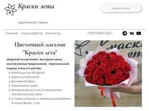 Краски лета