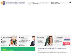 Красноярский колледж сферы услуг и предпринимательства