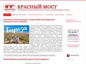 Красный мост