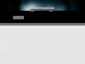 Криптомания