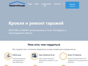 КровляЛидер