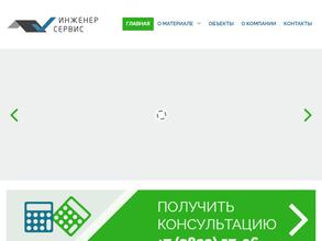 Инженерсервис
