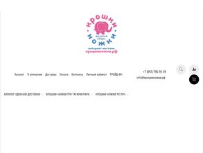 Крошки-ножки