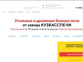 Кузбасспечи.рф