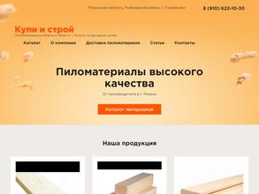 Купи-и-строй