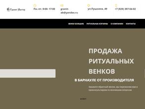 Гранит Мастер