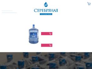 Серебряная вода