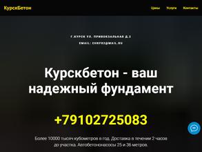 Курск Бетон