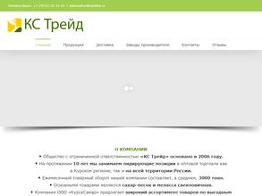 КурскСахар