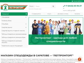 Легпромторг