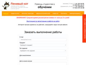 Ленивый кот