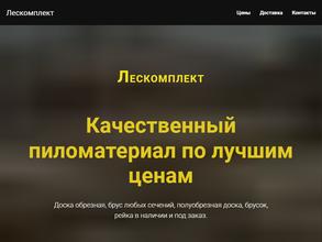 ЛесКомплект
