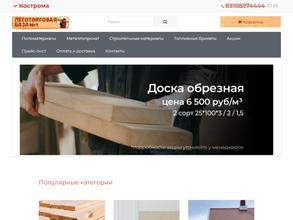 ЛЕСОТОРГОВАЯ БАЗА №1