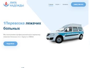 Лига Надежды