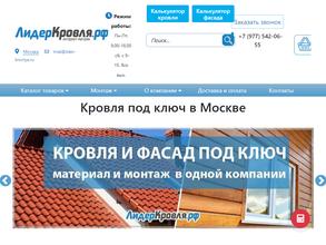 Лидер Кровля