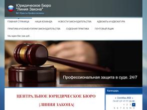 Линия закона