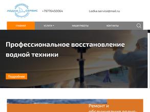 Лодка сервис