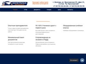 Магистраль 35