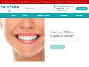 Магия улыбки