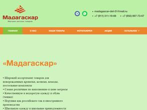 Мадагаскар