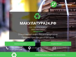 Красноярская рециклинговая компания