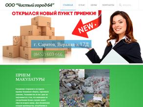 Чистый город