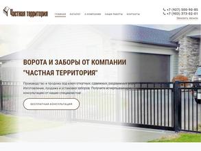 Частная территория