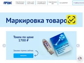 Компания ПРОКС