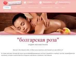 Болгарская роза