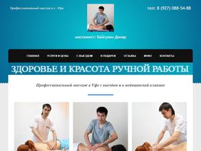 Кабинет профессионального массажа