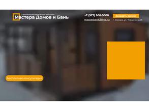 МастерБань63