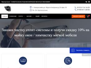 Сплит Мастер & Мастер Блеск