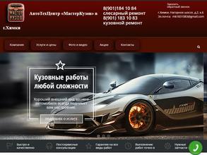 МастерКузов.рф