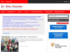 Маяк надежды