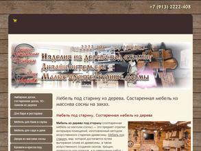 Столярно-художественная мастерская Игоря Чернова