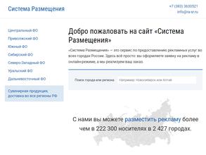 Система Размещения