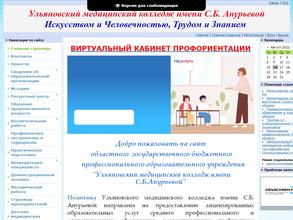 Ульяновский медицинский колледж им. С.Б.Анурьевой