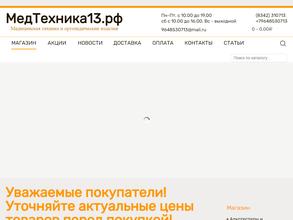 Медтехника13.РФ
