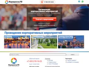 Мероприятия.рф