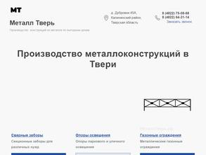 МеталлТверь