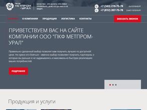 Метпром-Урал