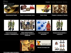 Мир мастеров