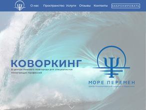 Море перемен