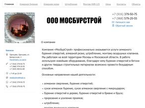 Мосбурстрой