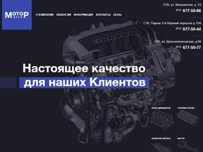 Мотор мастер