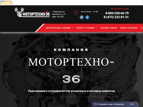 Мотортехно-36