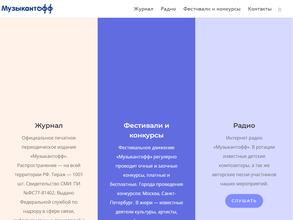 Музыкантофф