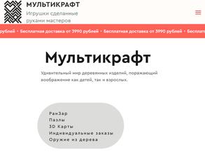 Мультикрафт