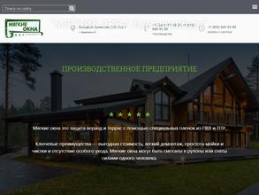 Магазин мягких окон