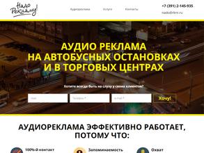 НАДО РЕКЛАМУ